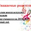 Внимание!Набор в детскую школу искусств на 2018-2019 учебный год