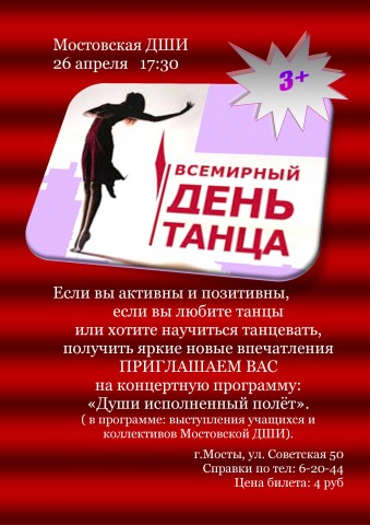 ПРИГЛАШАЕМ ВАС на концертную программу: «Души исполненный полёт», 26.04.2018