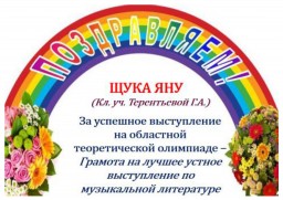 Поздравляем !