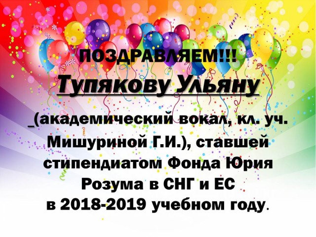 Поздравляем!Тупякову Ульяну и учителя Мишурину Г.И.