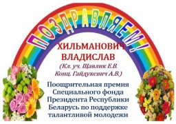Поздравляем!