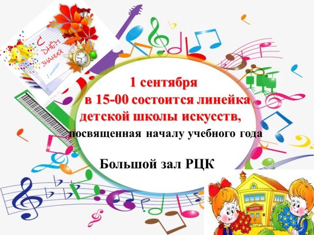 Линейка ко дню знаний!