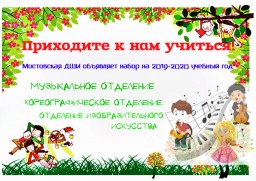 Школа объявляет набор учащихся!