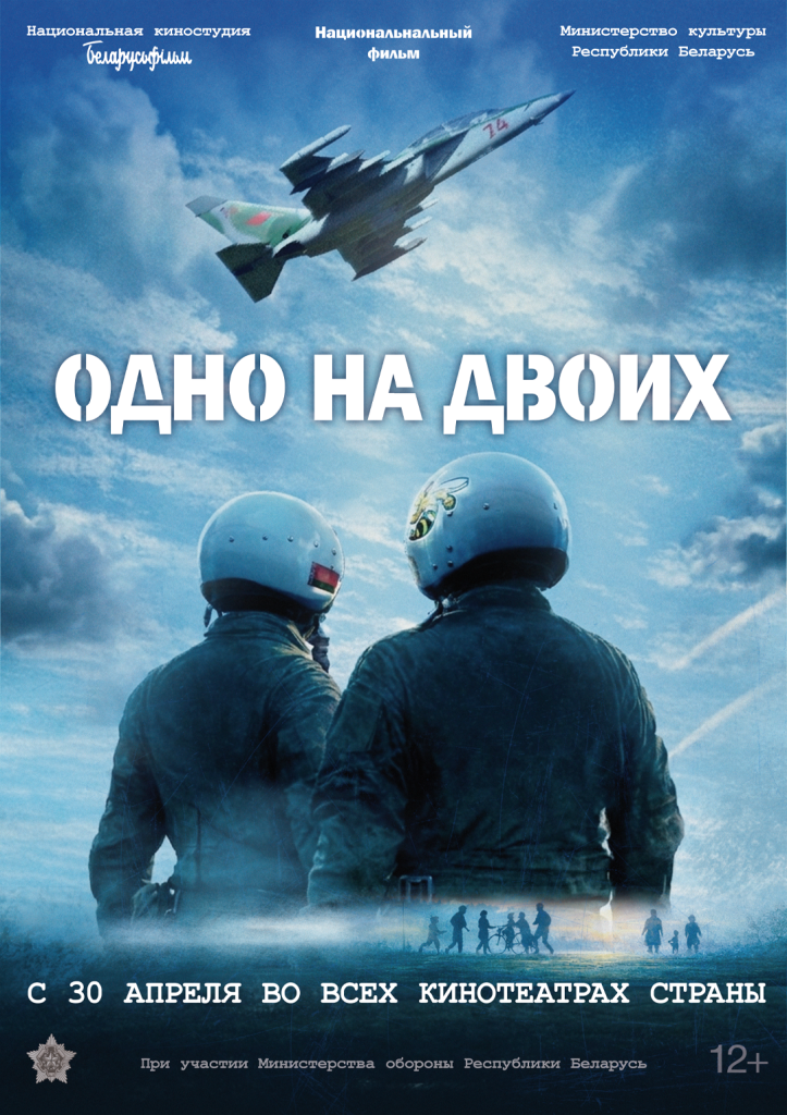 «Одно на двоих»