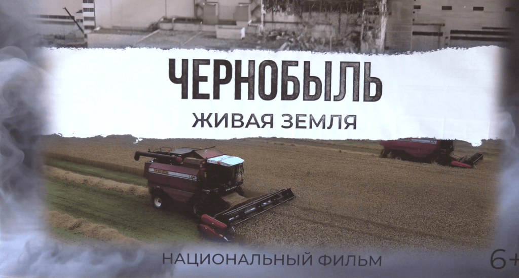 Чернобыль. Живая земля